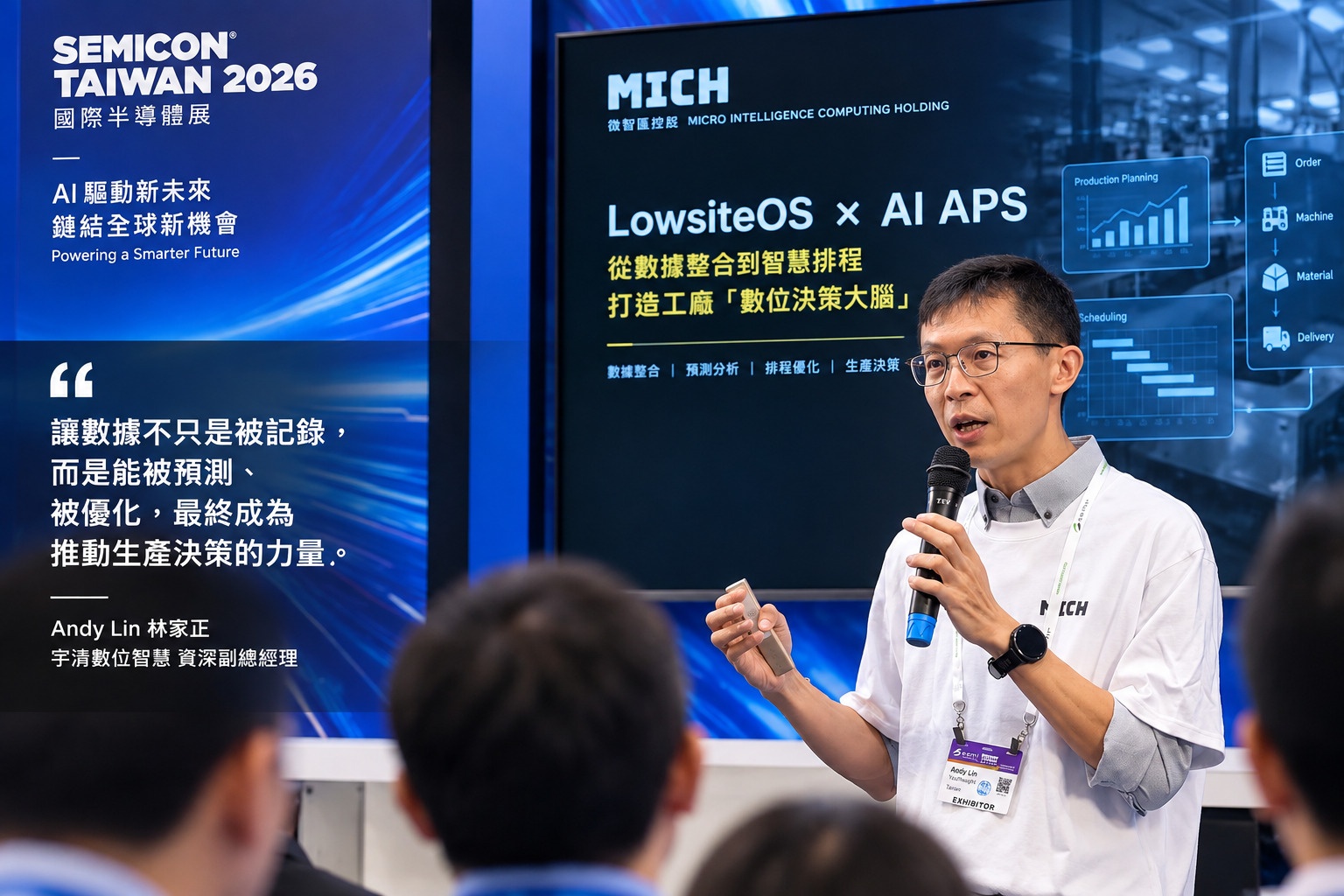 從數據整合到智慧排程，LowsiteOS × AI APS 如何打造工廠「數位決策大腦」