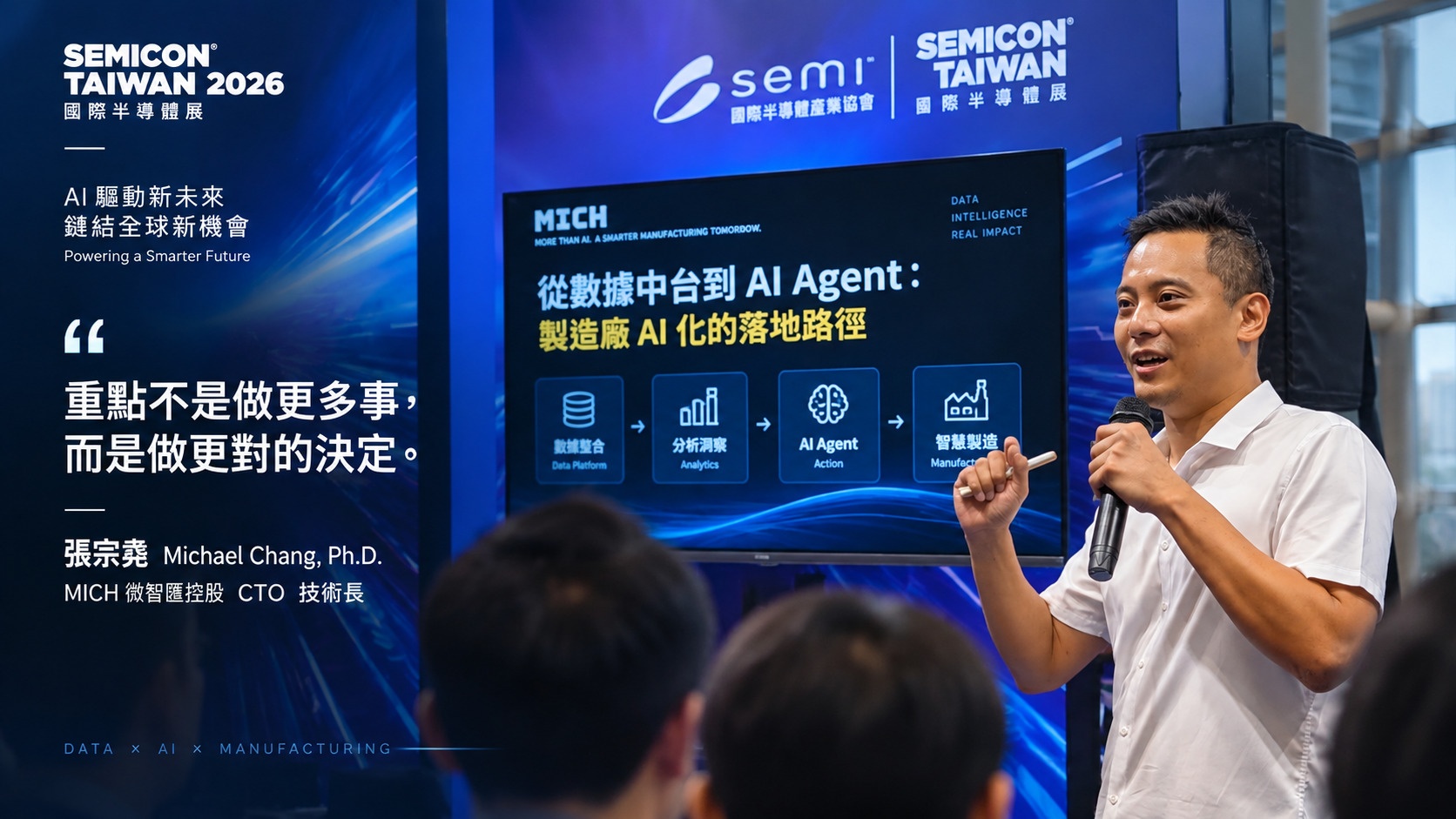 從演算法到 AI Agent：MICH 技術長張宗堯談製造業下一階段的「決策智慧」