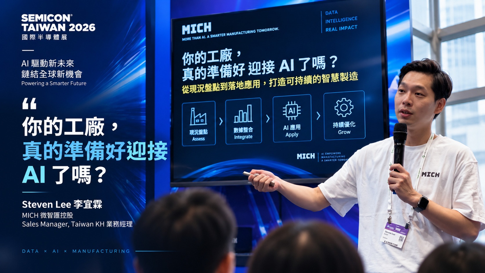 AI Server 還在缺貨，你的工廠準備好了嗎？企業導入 AI 的下一道門檻是「數據 × 算力」